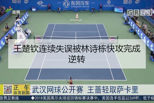 王楚钦连续失误被林诗栋快攻完成逆转 | 6686 SPORTS